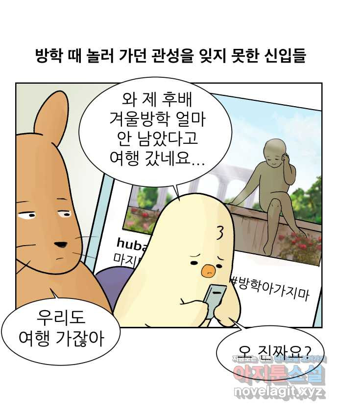 대학원 탈출일지 33화-엠티(1) - 웹툰 이미지 1