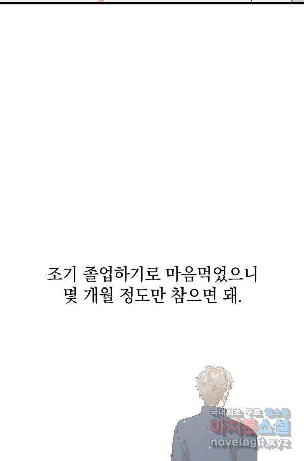 두 번째 남편 11화 - 웹툰 이미지 7