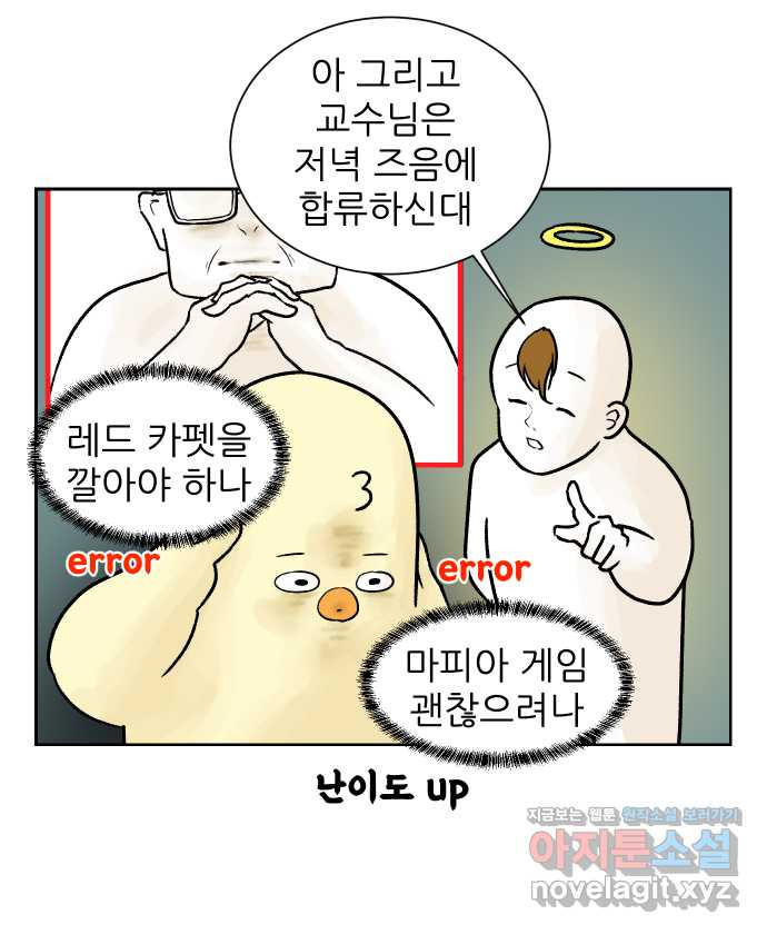 대학원 탈출일지 33화-엠티(1) - 웹툰 이미지 9