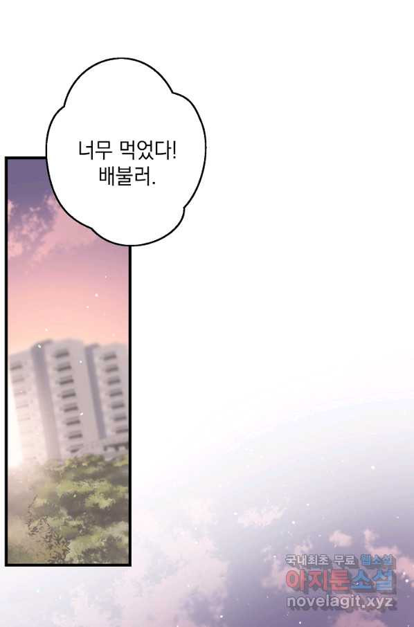 두 번째 남편 11화 - 웹툰 이미지 15