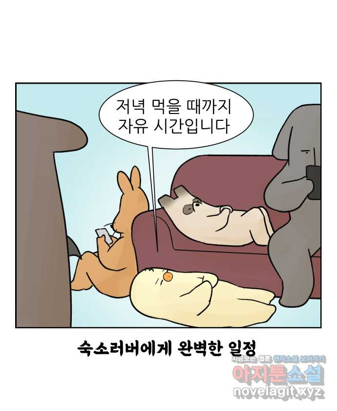 대학원 탈출일지 33화-엠티(1) - 웹툰 이미지 19