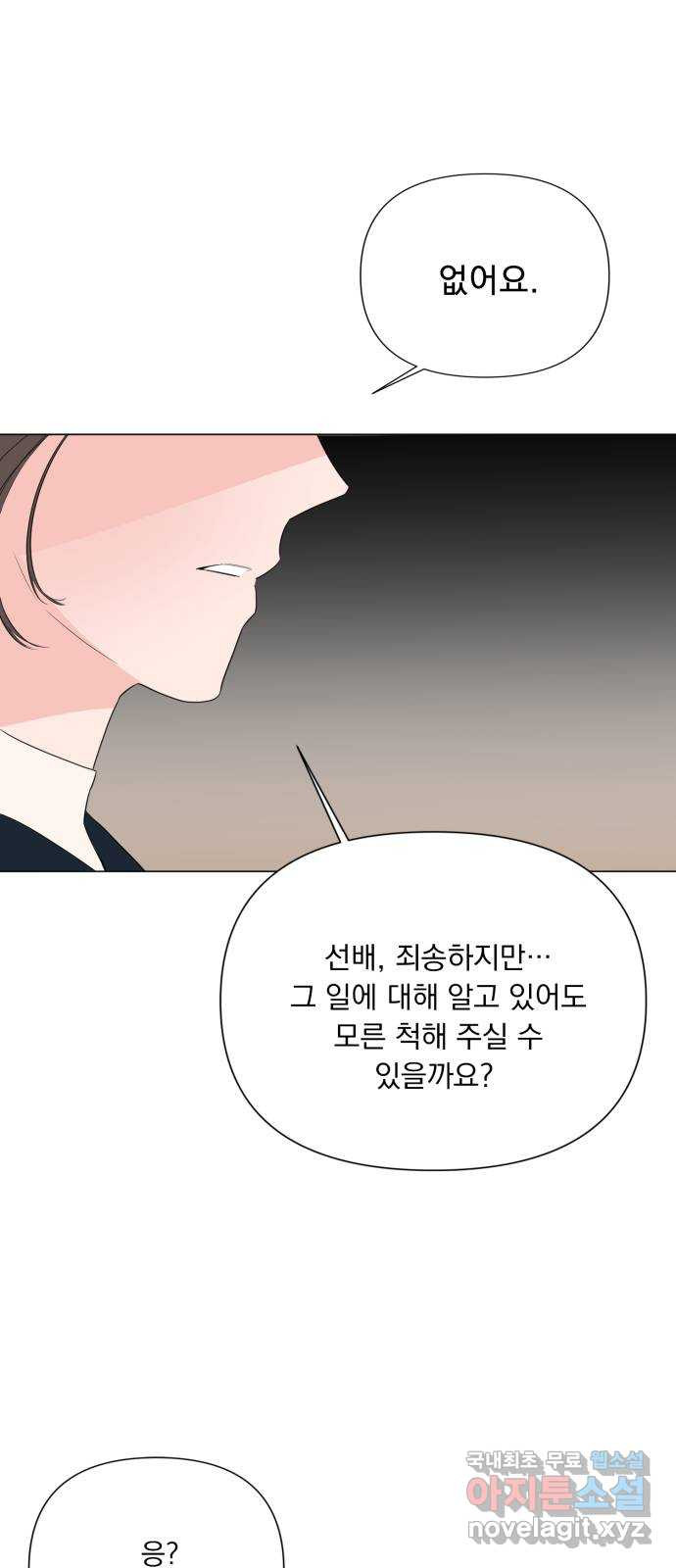 또 다른 사랑 27화 - 웹툰 이미지 33