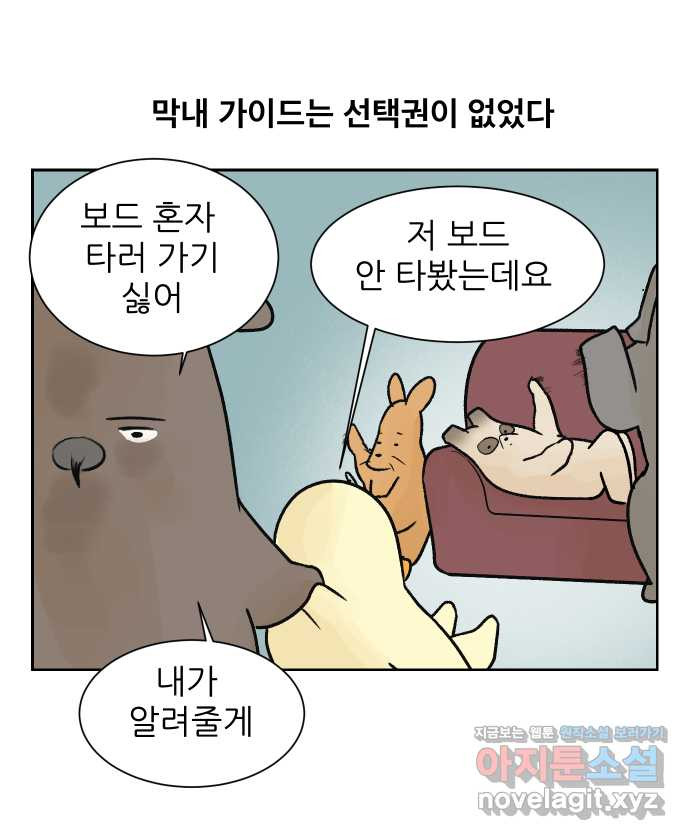 대학원 탈출일지 33화-엠티(1) - 웹툰 이미지 20