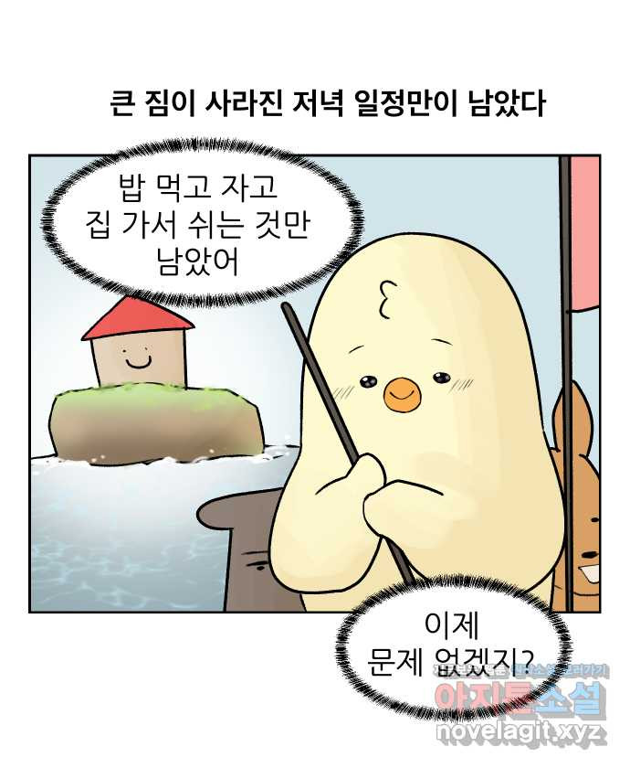 대학원 탈출일지 33화-엠티(1) - 웹툰 이미지 27