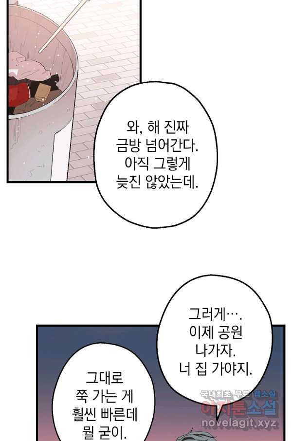 두 번째 남편 11화 - 웹툰 이미지 36