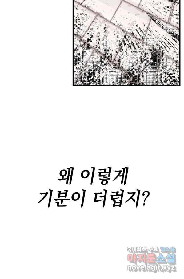 두 번째 남편 11화 - 웹툰 이미지 41