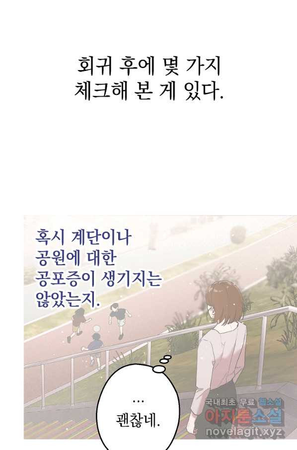 두 번째 남편 11화 - 웹툰 이미지 42