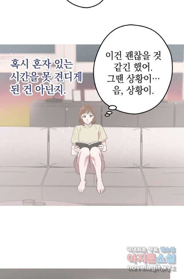 두 번째 남편 11화 - 웹툰 이미지 43