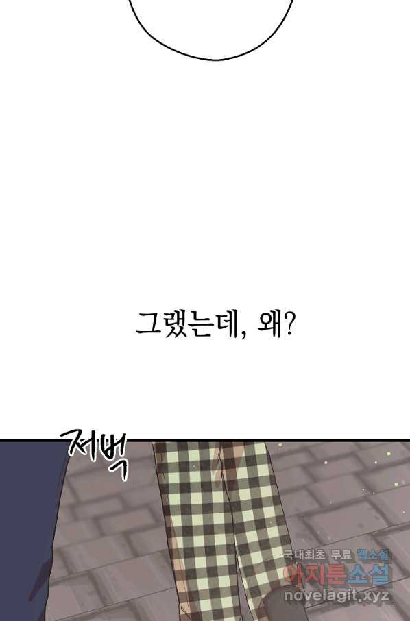 두 번째 남편 11화 - 웹툰 이미지 45