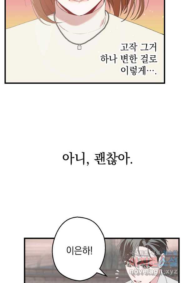 두 번째 남편 11화 - 웹툰 이미지 47