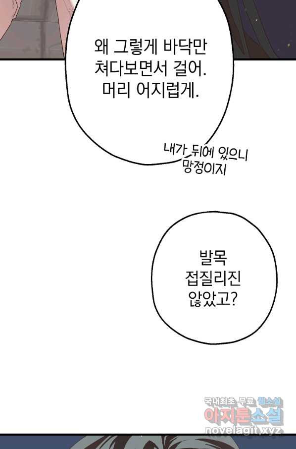 두 번째 남편 11화 - 웹툰 이미지 52