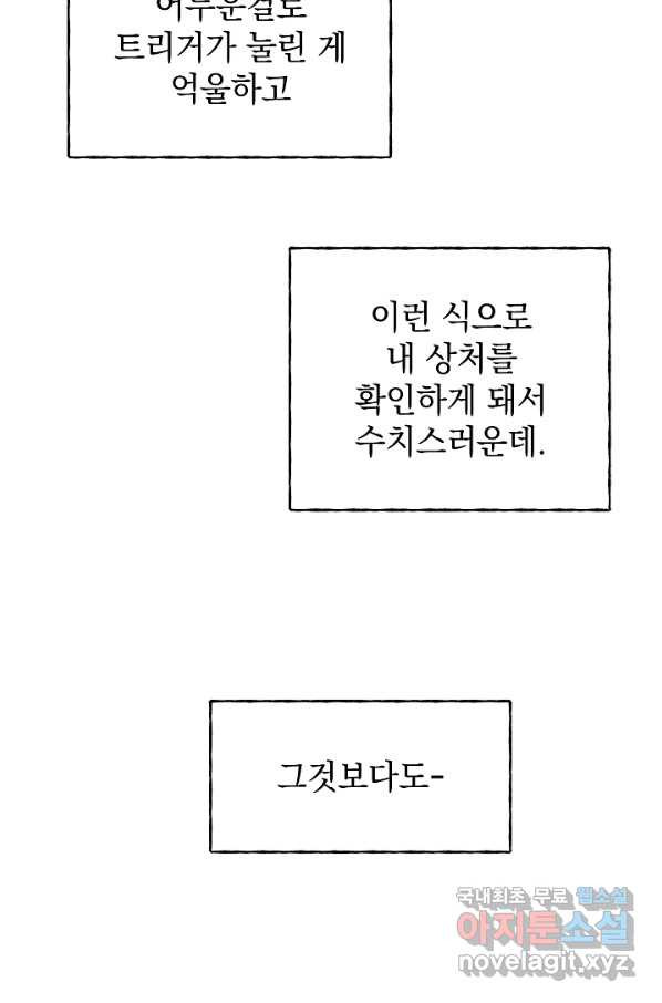 두 번째 남편 11화 - 웹툰 이미지 56