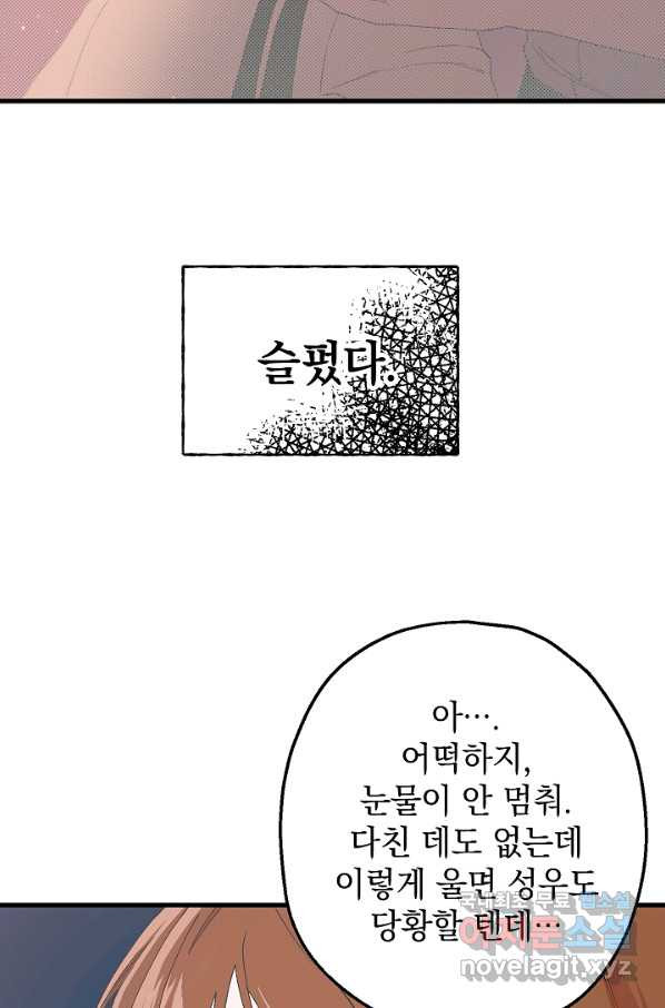 두 번째 남편 11화 - 웹툰 이미지 58