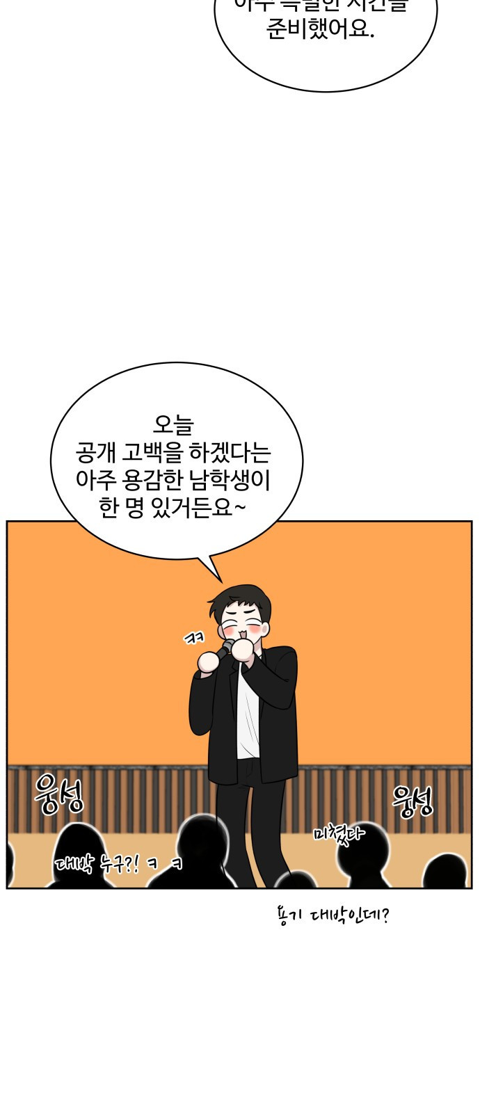 짝사랑의 마침표 20화 - 웹툰 이미지 29