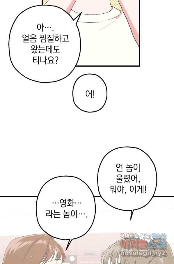 두 번째 남편 11화 - 웹툰 이미지 66