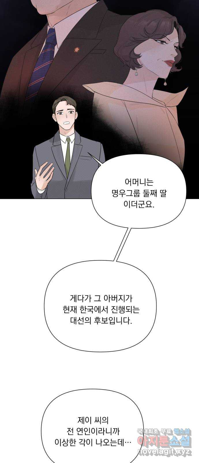 또 다른 사랑 27화 - 웹툰 이미지 64