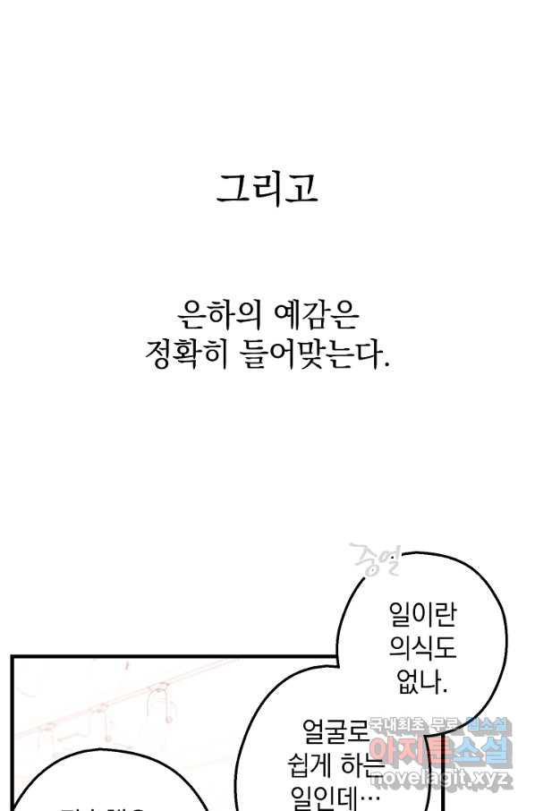 두 번째 남편 11화 - 웹툰 이미지 72