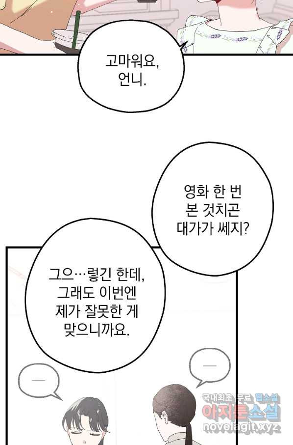 두 번째 남편 11화 - 웹툰 이미지 79