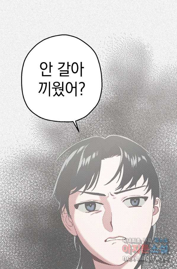 두 번째 남편 12화 - 웹툰 이미지 5