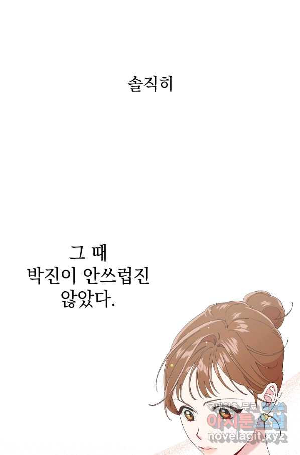 두 번째 남편 12화 - 웹툰 이미지 17