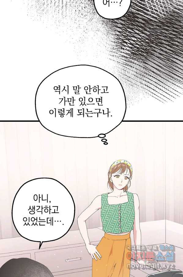 두 번째 남편 12화 - 웹툰 이미지 32