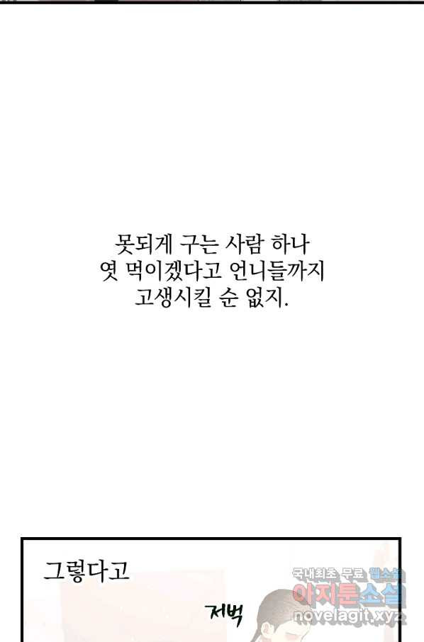 두 번째 남편 12화 - 웹툰 이미지 40