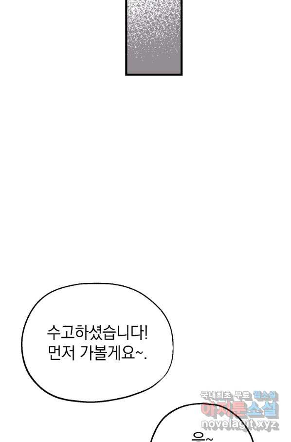 두 번째 남편 12화 - 웹툰 이미지 50