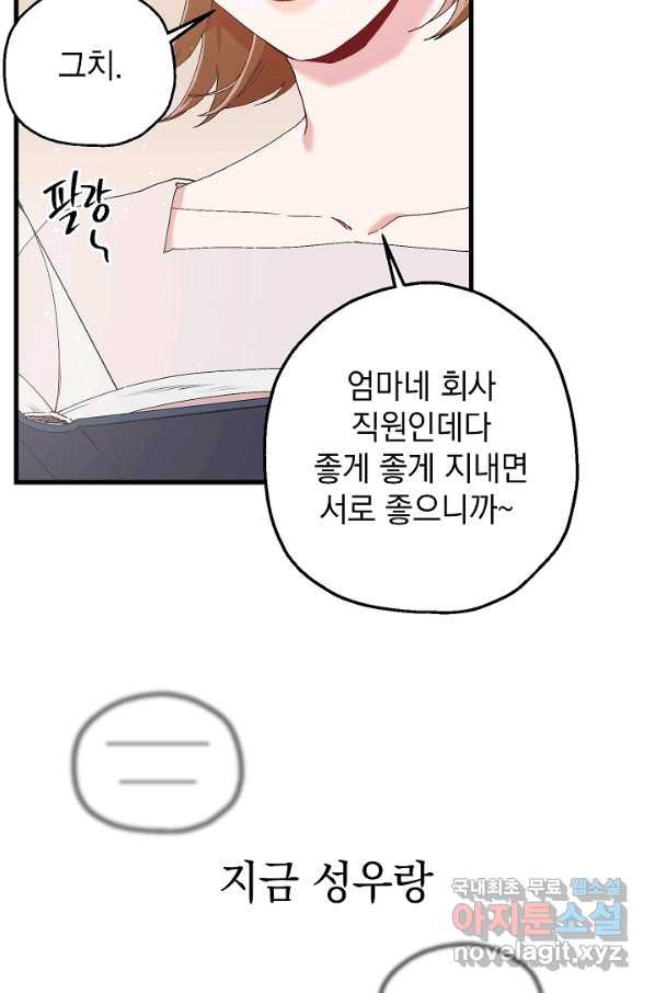 두 번째 남편 12화 - 웹툰 이미지 65