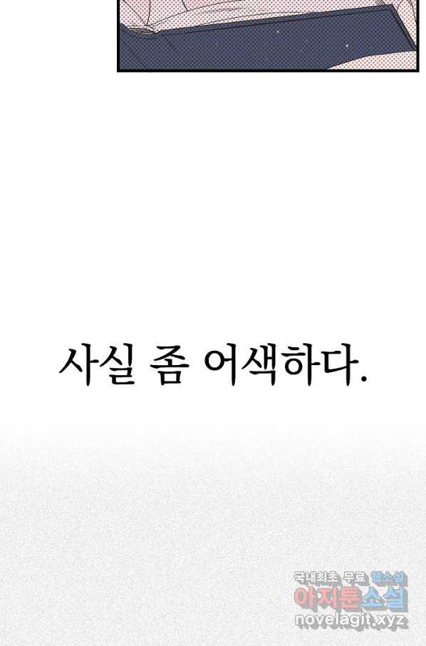 두 번째 남편 12화 - 웹툰 이미지 67