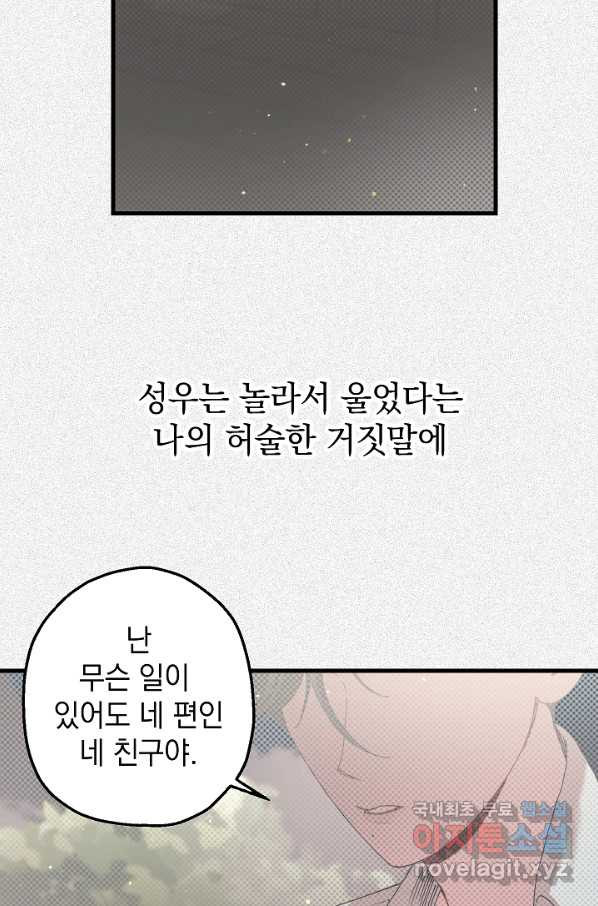 두 번째 남편 12화 - 웹툰 이미지 69