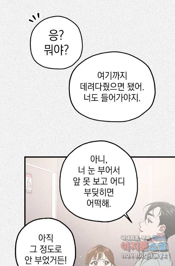 두 번째 남편 12화 - 웹툰 이미지 72