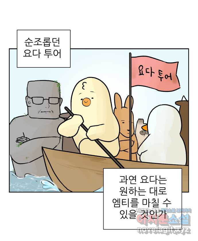 대학원 탈출일지 34화-엠티(2) - 웹툰 이미지 1