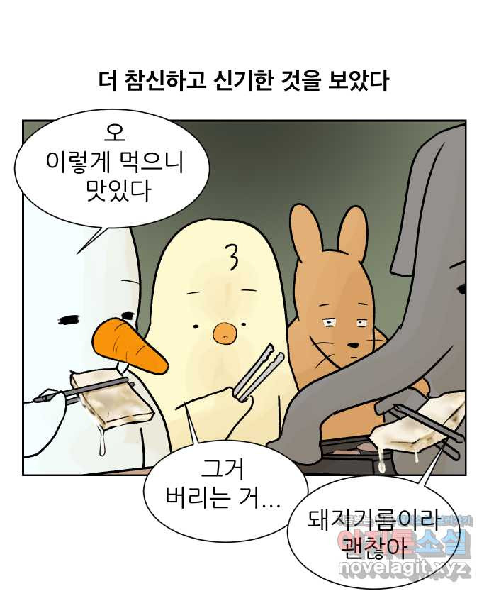 대학원 탈출일지 34화-엠티(2) - 웹툰 이미지 5