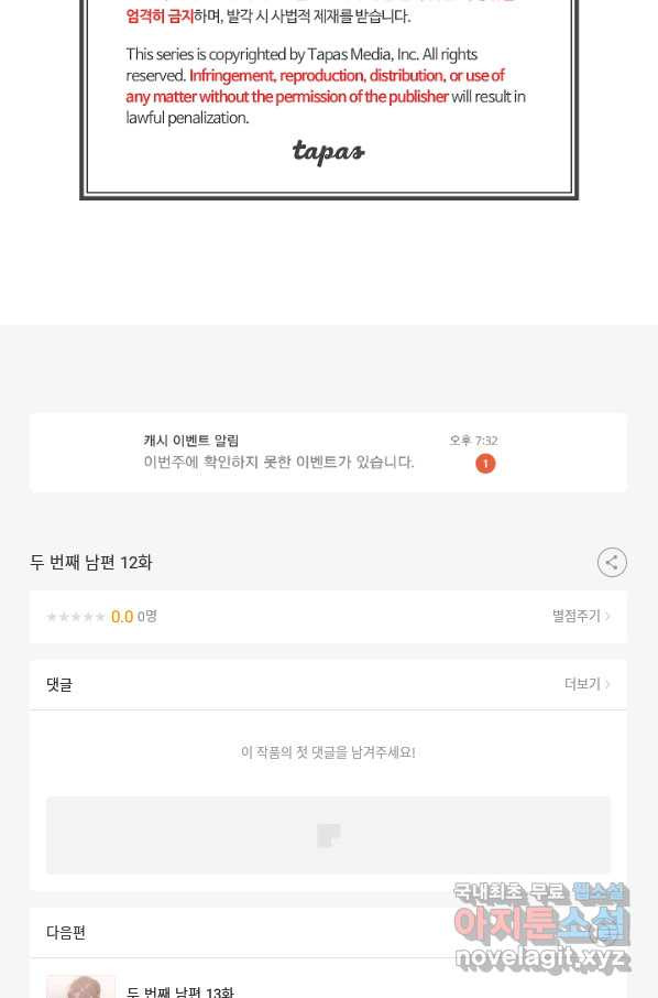 두 번째 남편 12화 - 웹툰 이미지 91