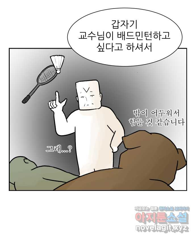 대학원 탈출일지 34화-엠티(2) - 웹툰 이미지 17