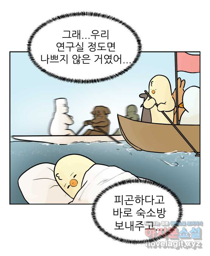 대학원 탈출일지 34화-엠티(2) - 웹툰 이미지 20