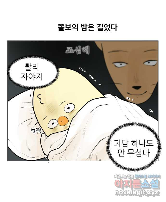 대학원 탈출일지 34화-엠티(2) - 웹툰 이미지 21