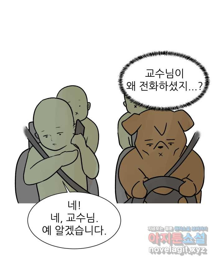 대학원 탈출일지 34화-엠티(2) - 웹툰 이미지 28