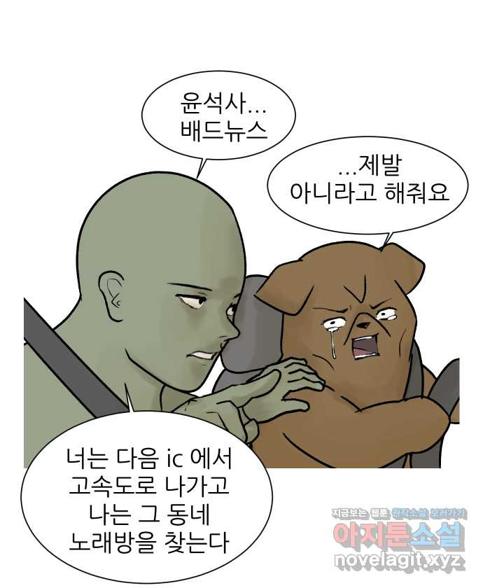 대학원 탈출일지 34화-엠티(2) - 웹툰 이미지 29