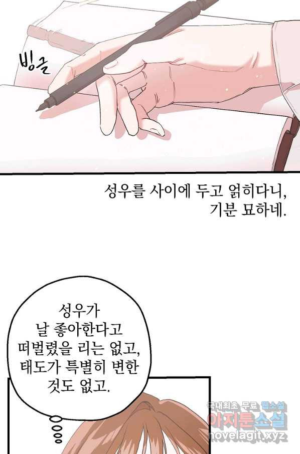 두 번째 남편 13화 - 웹툰 이미지 30