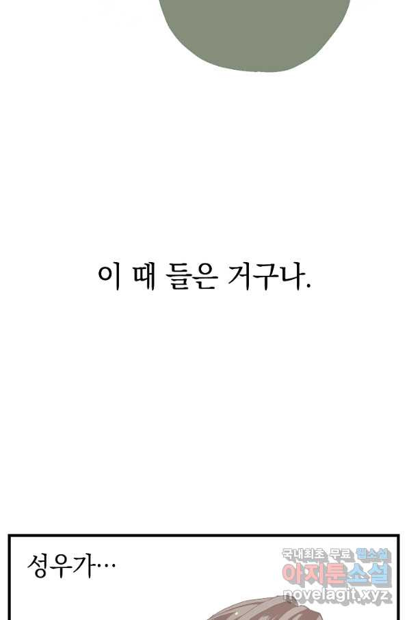 두 번째 남편 13화 - 웹툰 이미지 33