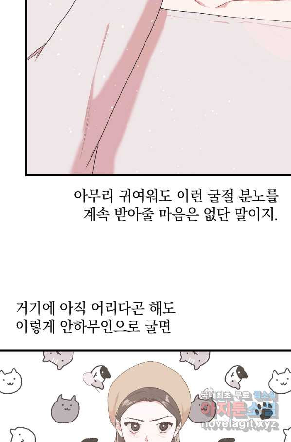 두 번째 남편 13화 - 웹툰 이미지 47