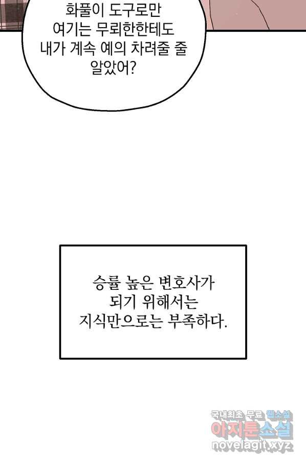 두 번째 남편 13화 - 웹툰 이미지 53