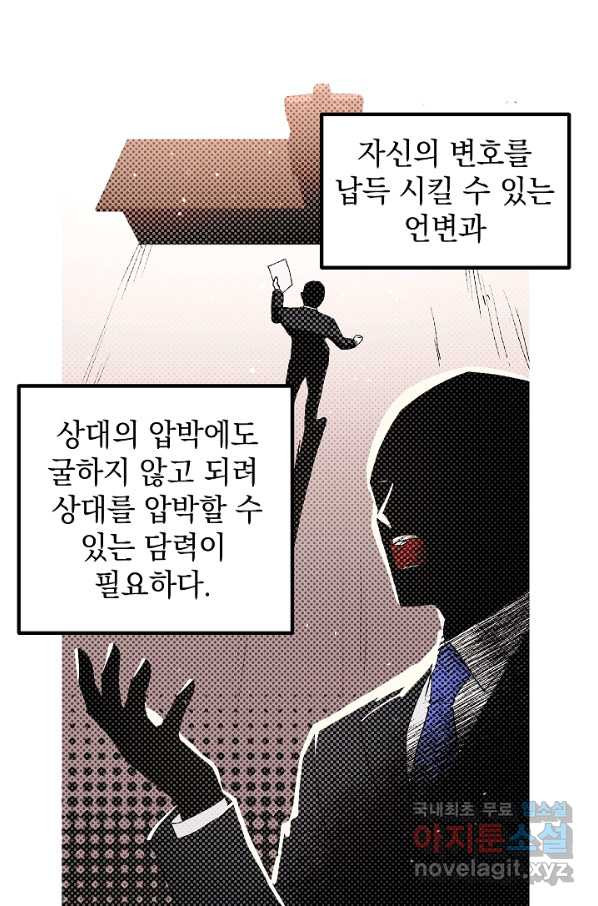 두 번째 남편 13화 - 웹툰 이미지 54