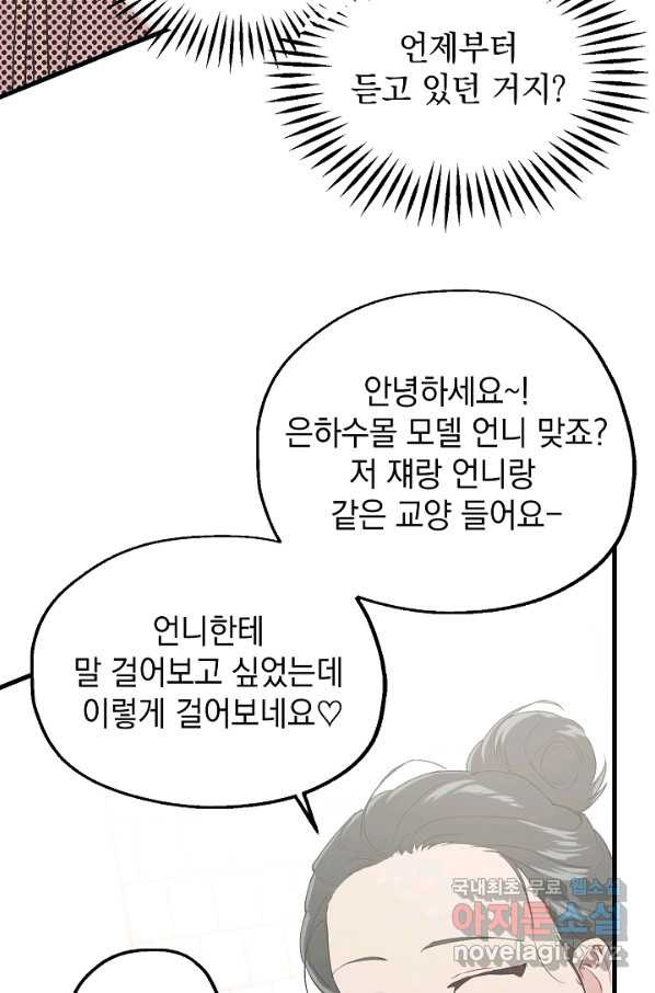 두 번째 남편 13화 - 웹툰 이미지 61