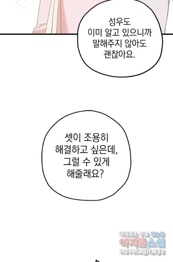 두 번째 남편 13화 - 웹툰 이미지 69