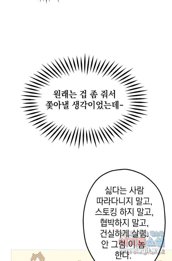 두 번째 남편 13화 - 웹툰 이미지 75