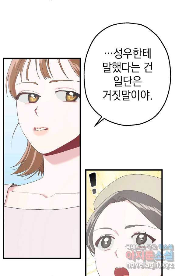 두 번째 남편 13화 - 웹툰 이미지 79