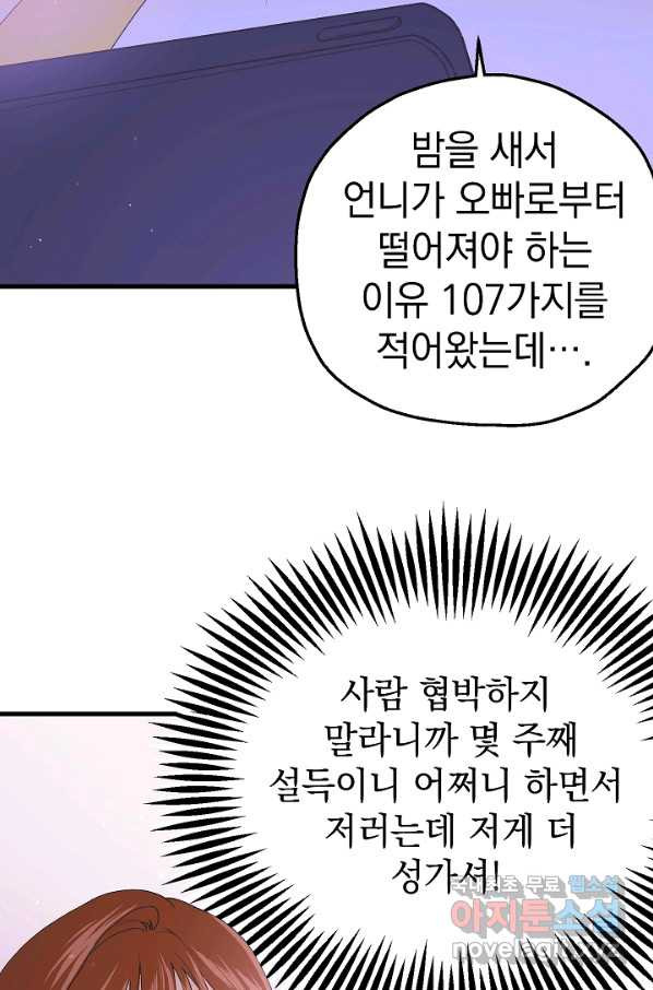 두 번째 남편 13화 - 웹툰 이미지 87