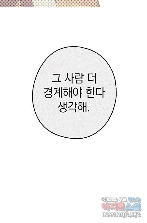 두 번째 남편 14화 - 웹툰 이미지 9